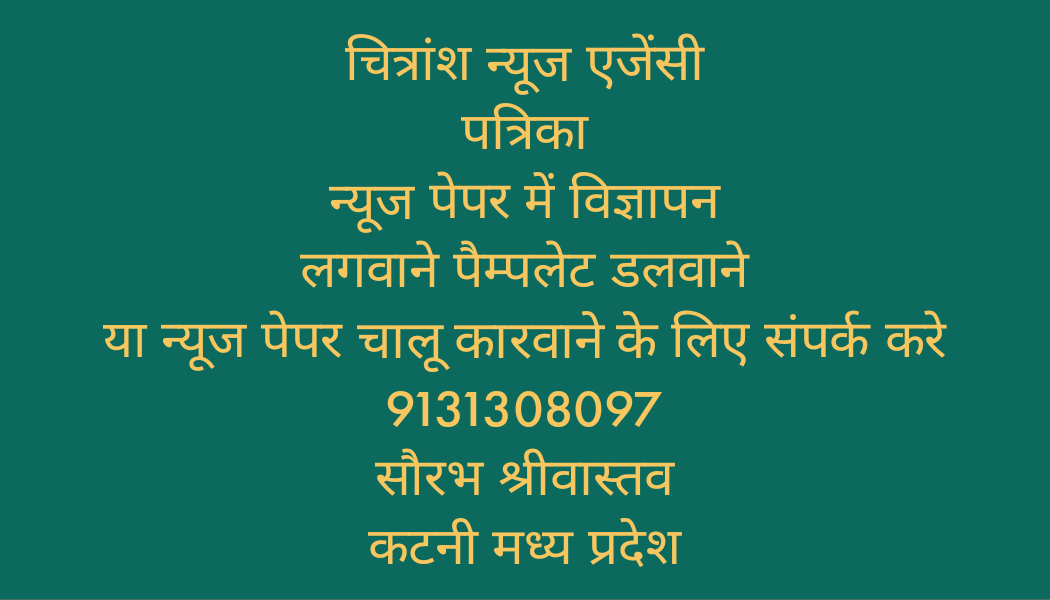 Chitransh digital advertise 