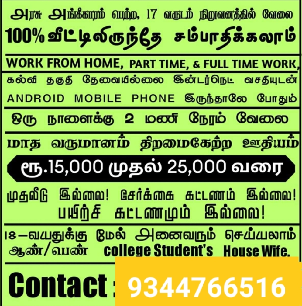 Online part time job work from home using mobile phone ?